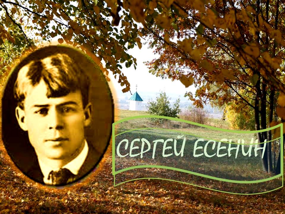 1esenin